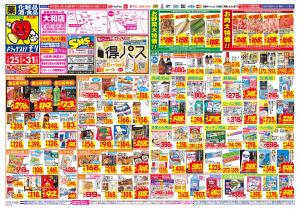 1/25(日)〜1/31(土)のチラシ画像