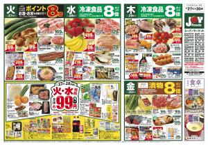 ジョイフーズ★1/27〜2/2★のチラシ画像