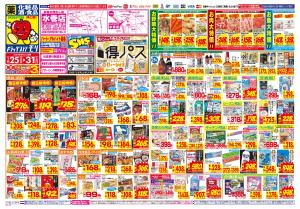 1/25(日)〜1/31(土)のチラシ画像