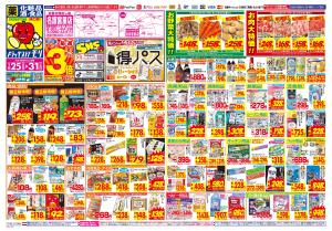 1/25(日)〜1/31(土)のチラシ画像