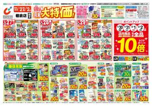 1/27号のチラシ画像