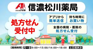 ★調剤薬局開局に関するお知らせのチラシ画像