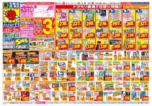 1/25(日)〜1/31(土)のチラシ画像