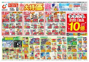 1/27号のチラシ画像