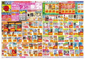 1/25(日)〜1/31(土)のチラシ画像