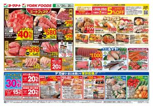 1/24(土)･1/25(日)のお買得のチラシ画像