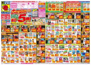 1/25(日)〜1/31(土)のチラシ画像