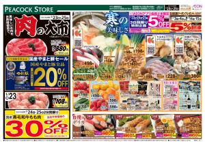 1/23〜1/25 肉の大市(A版)のチラシ画像