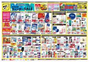 1月23日号 特売ちらしのチラシ画像