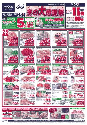 冬の大感謝祭のチラシ画像