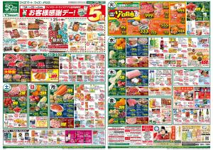 20260124号連合版のチラシ画像