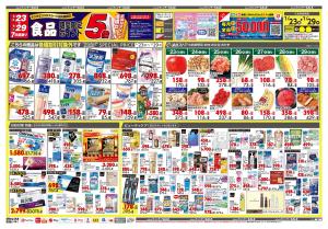 1月23日号 特売ちらしのチラシ画像