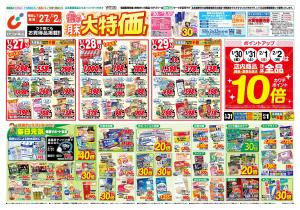 1/27号のチラシ画像