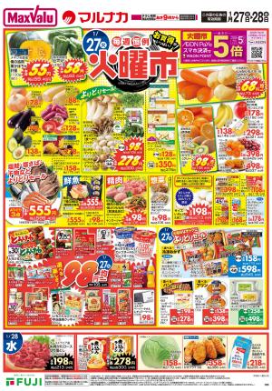 1/27〜毎週恒例火曜市のチラシ画像