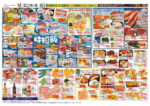 冬の時短飯 のチラシ画像