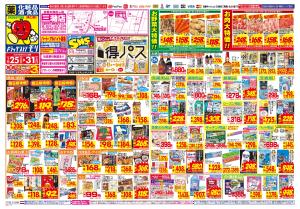 1/25(日)〜1/31(土)のチラシ画像