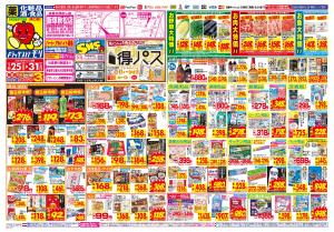 1/25(日)〜1/31(土)のチラシ画像