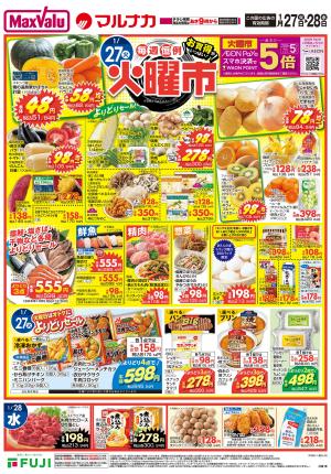 1/27〜毎週恒例火曜市のチラシ画像