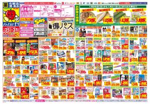 1/25(日)〜1/31(土)のチラシ画像