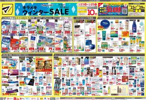 1月23日号 特売ちらしのチラシ画像