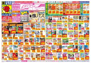 1/25(日)〜1/31(土)のチラシ画像