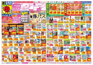 1/25(日)〜1/31(土)のチラシ画像