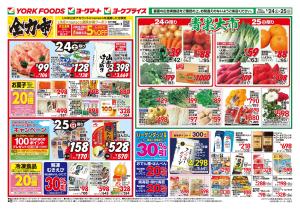 1/24(土)･1/25(日)のお買得のチラシ画像