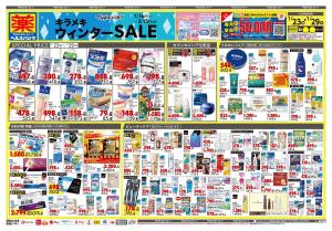 1月23日号 特売ちらしのチラシ画像