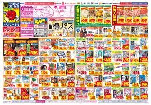 1/25(日)〜1/31(土)のチラシ画像