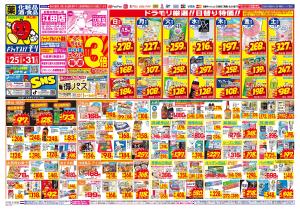 1/25(日)〜1/31(土)のチラシ画像