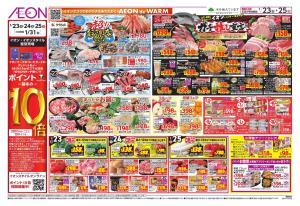 1/23〜1/27のチラシ画像