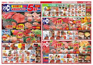 毎週金曜日はポイント5倍デー！のチラシ画像