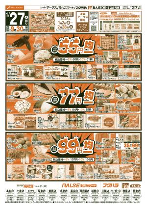 道東アークス0127号のチラシ画像