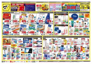 1月23日号 特売ちらしのチラシ画像