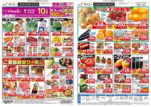 5日間の日替り特価+ご愛顧感謝クーポンのチラシ画像