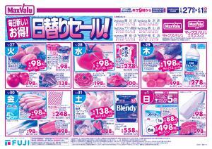 1/27〜毎日新しいお得！日替りセールのチラシ画像