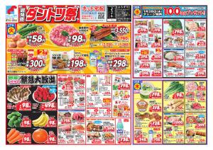 1/27-31 超特価ダントツ祭のチラシ画像