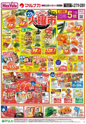 1/27〜毎週恒例火曜市のチラシ画像