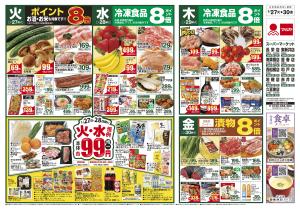 マルヤ★1/27〜2/2★のチラシ画像