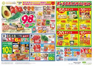 ９８円均一／中華フェアのチラシ画像