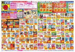 1/25(日)〜1/31(土)のチラシ画像