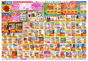 1/25(日)〜1/31(土)のチラシ画像