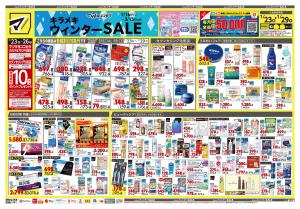 1月23日号 特売ちらしのチラシ画像