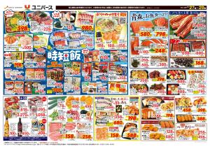 冬の時短飯 のチラシ画像