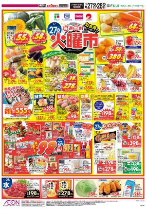 1/27〜毎週恒例火曜市のチラシ画像