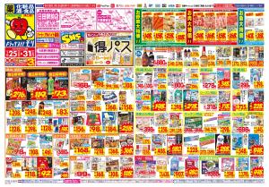 1/25(日)〜1/31(土)のチラシ画像