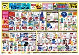 1月23日号 特売ちらしのチラシ画像