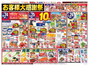 お客様大感謝祭のチラシ画像