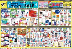 1月23日号 特売ちらしのチラシ画像