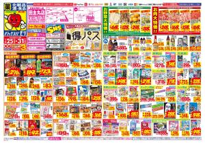 1/25(日)〜1/31(土)のチラシ画像